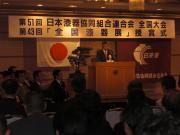 日漆連全国大会
